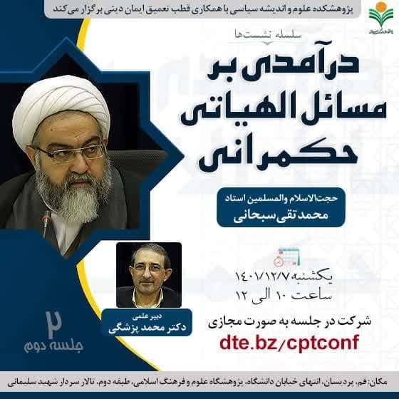 درآمدی بر مسائل الهیاتی حکمرانی 02