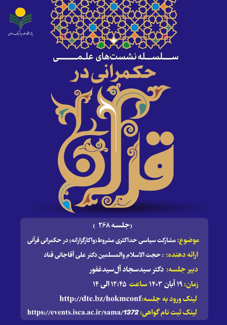 حکمرانی در قرآن-(جلسه 268)