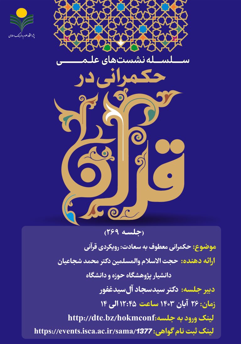 حکمرانی در قرآن-(جلسه269)