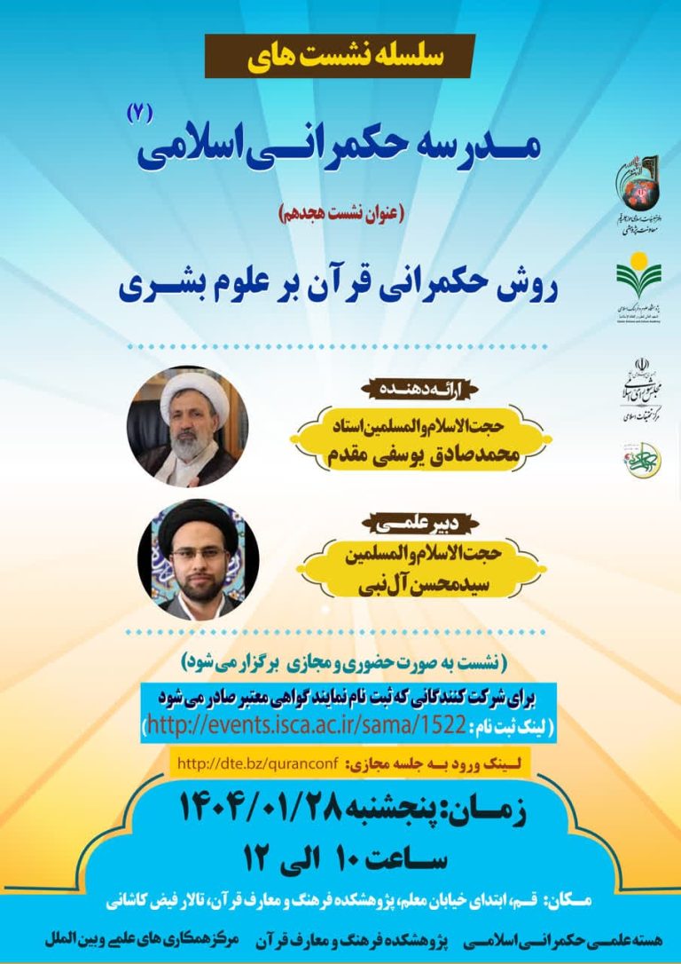 شواهدالربوبیه با رویکرد فلسفه‌ی‌اجتماعی(مشهد پنجم)-جلسه27