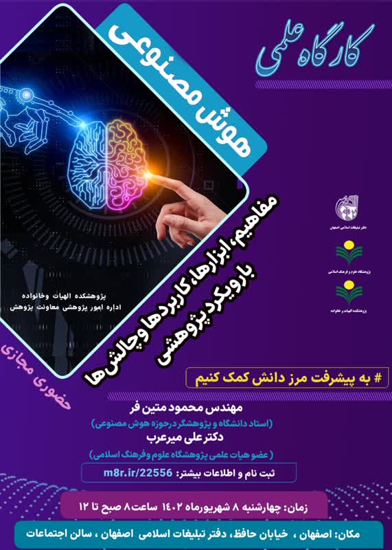 کارگاه علمی هوش مصنوعی-دکترعلی میرعرب