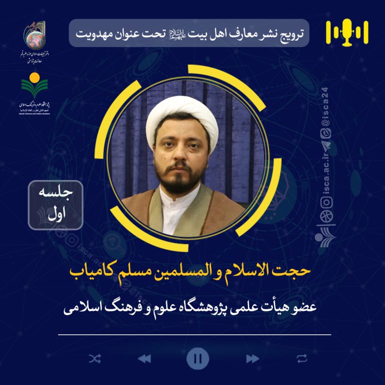 ترویج نشر معارف اهل بیت(ع) تحت عنوان مهدویت-جلسه اول