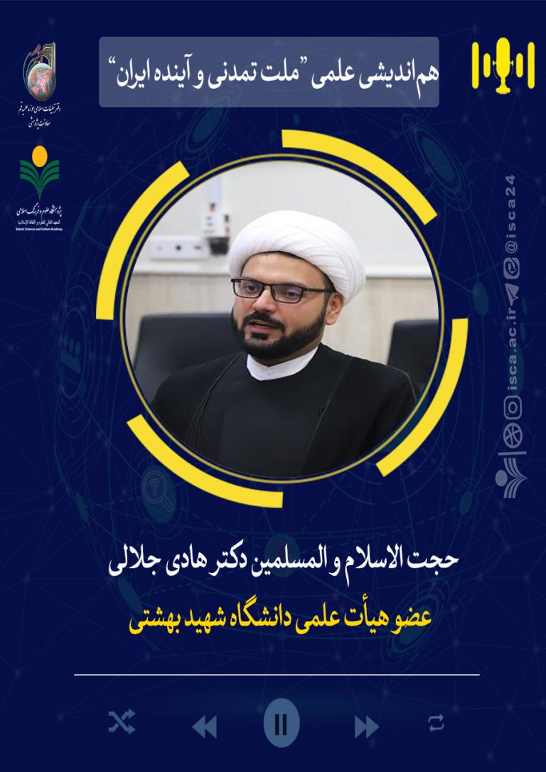 هم‌اندیشی ملت تمدنی و آینده ایران-دکتر هادی جلالی