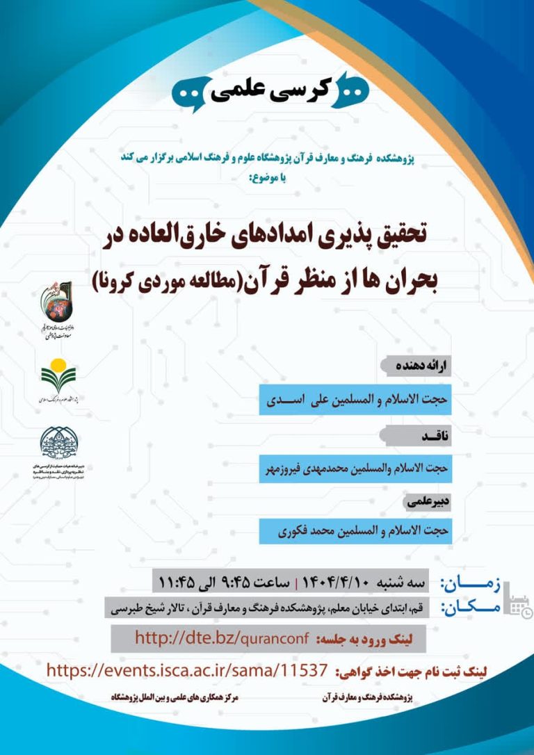 تحقیق‌پذیری امدادهای خارق‌العاده در بحران‌ها از منظر قرآن