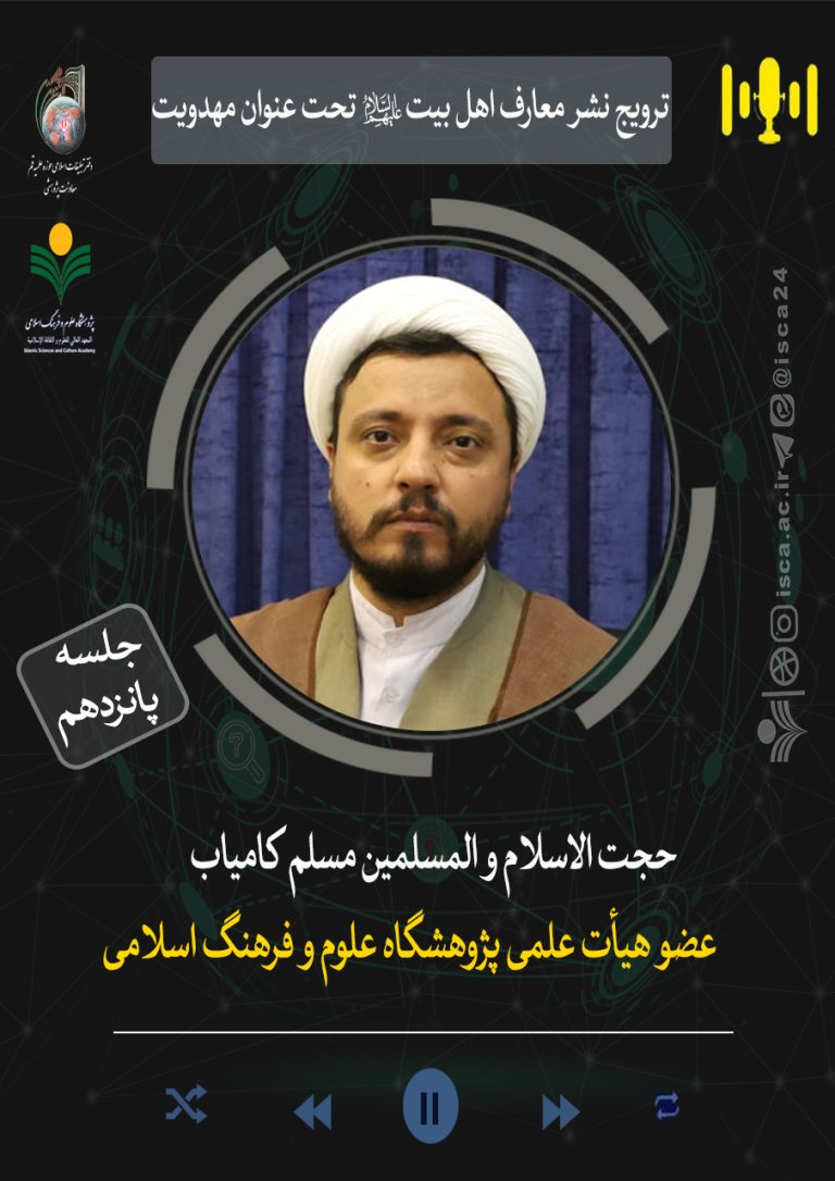 ترویج نشر معارف اهل بیت(ع) تحت عنوان مهدویت-جلسه پانزدهم