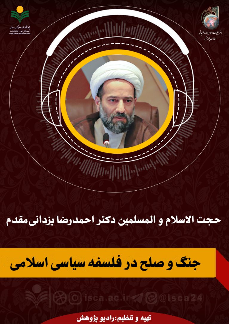 جنگ و صلح در فلسفه سیاسی اسلامی-احمدرضا یزدانی‌مقدم