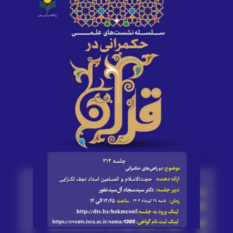 حکمرانی در قرآن-جلسه314
