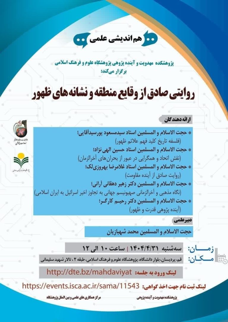 روایتی صادق از وقایع منطقه و نشانه‌های ظهور