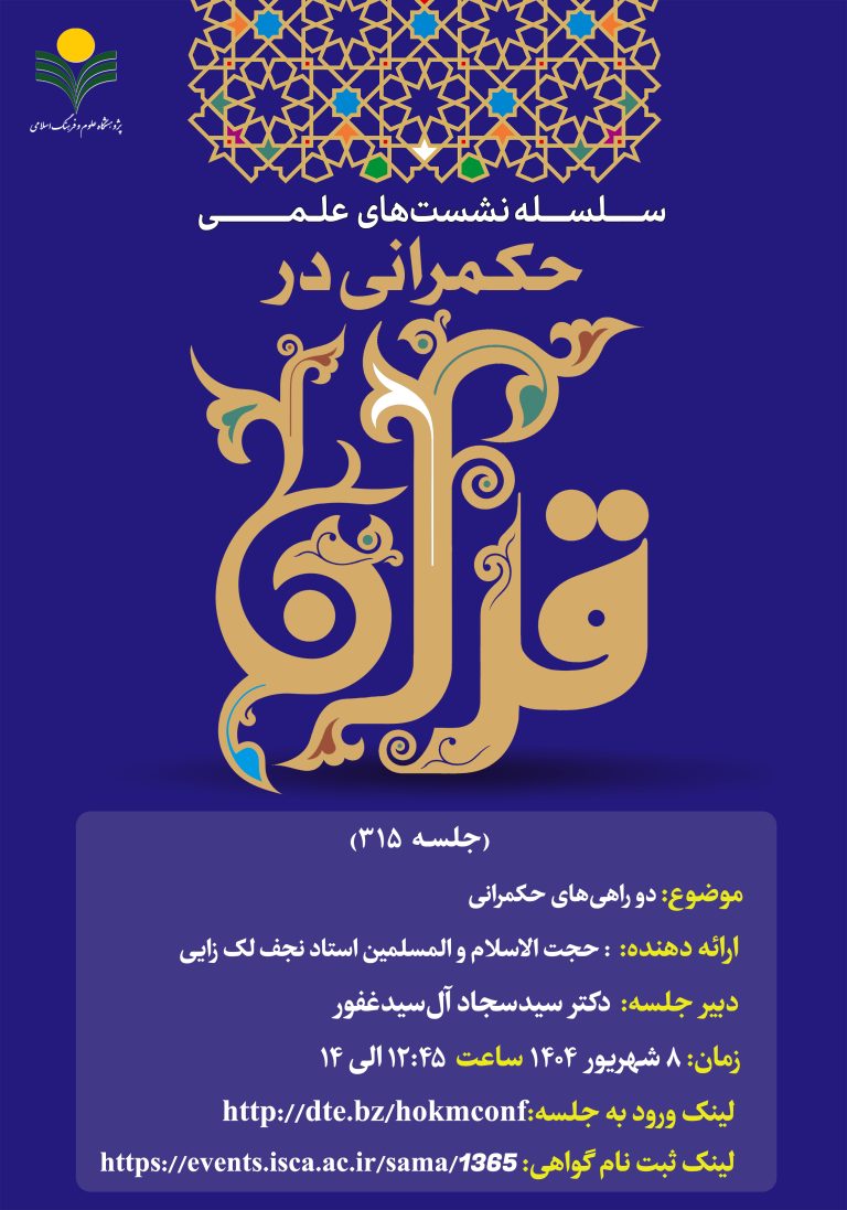حکمرانی در قرآن-جلسه315