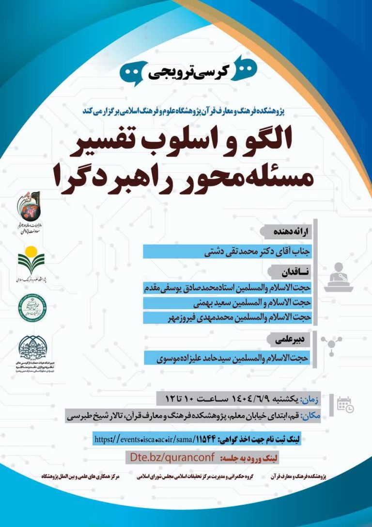 الگو و اسلوب تفسیر مسئله‌محور راهبردگرا