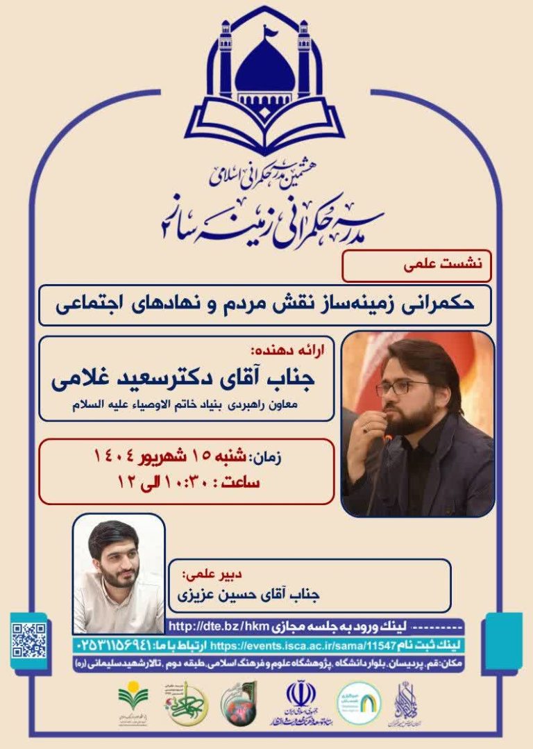 حکمرانی زمینه‌ساز(2)-سعید غلامی