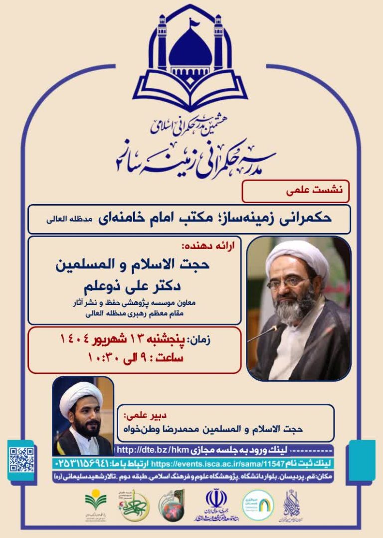 حکمرانی زمینه‌ساز(2)-حجت الاسلام و المسلمین دکتر علی ذوعلم