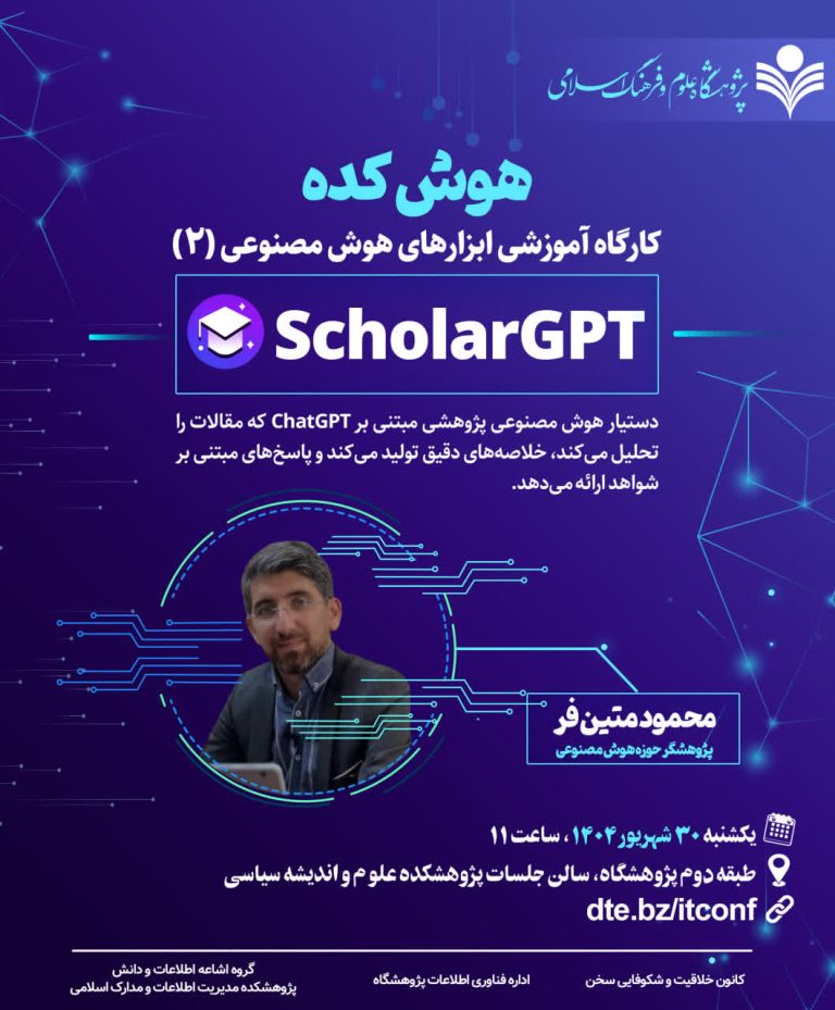 آموزش دستیار هوش مصنوعی پژوهشی ScholarGPT
