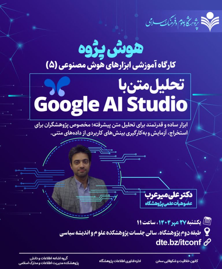 آموزش دستیار هوش مصنوعی پژوهشی Google AI Studio