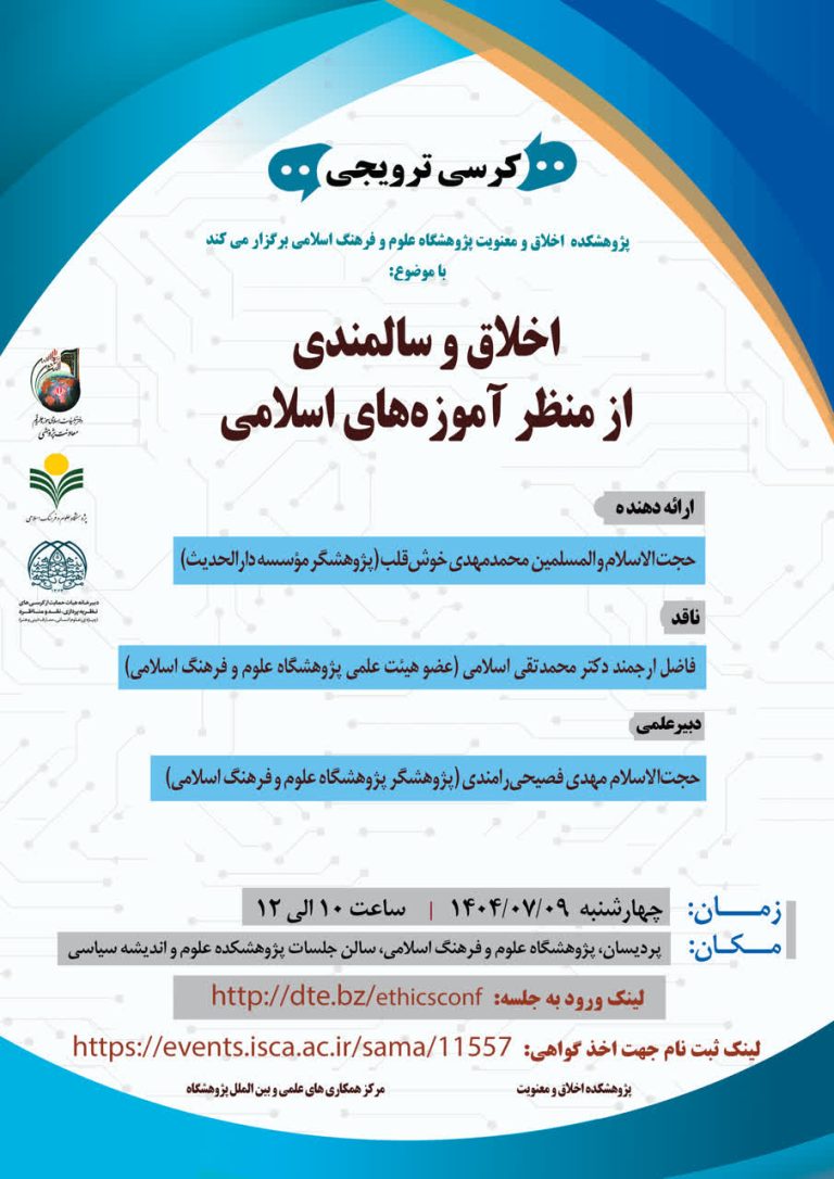 اخلاق و سالمندی از منظر آموزه‌های اسلامی