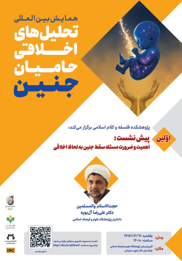 اهمیت و ضرورت مسئله سقط جنین به لحاظ اخلاقی
