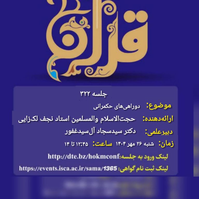 حکمرانی در قرآن-جلسه322