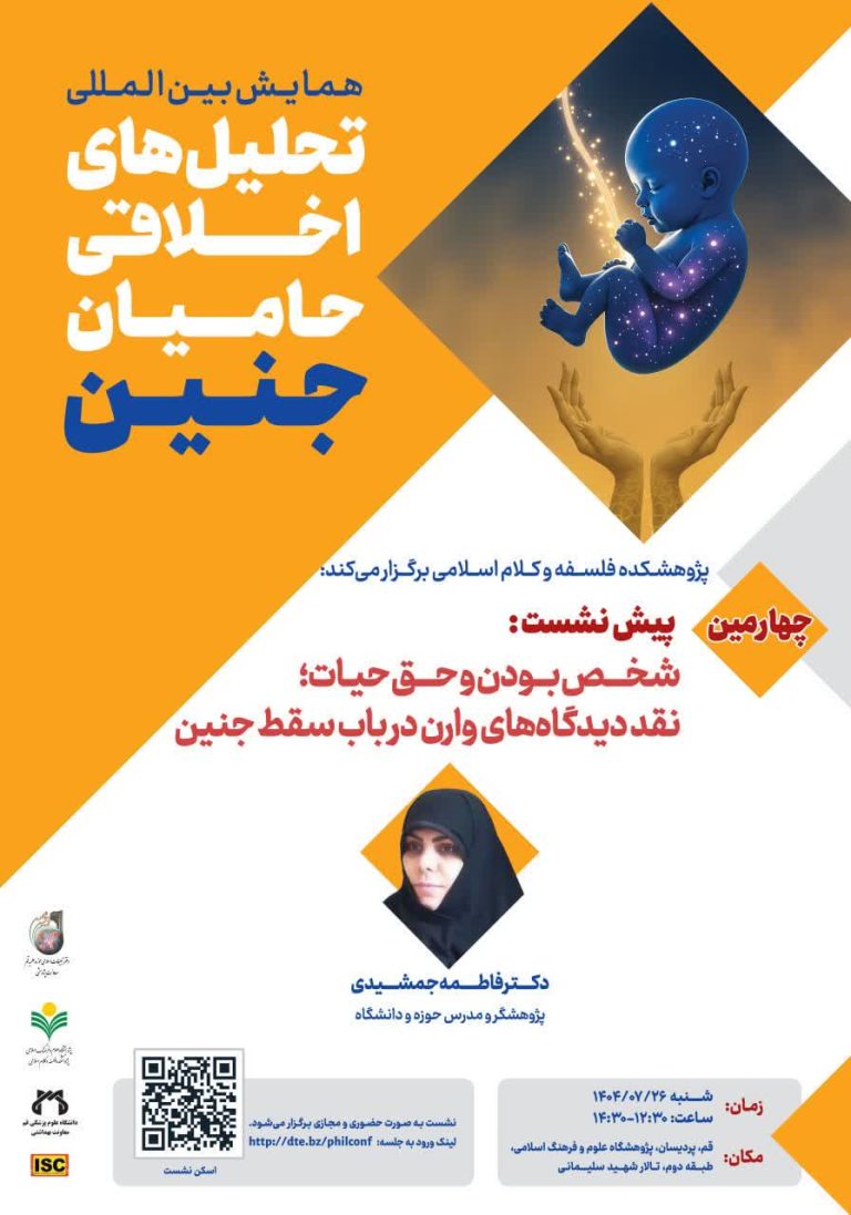 شخص بودن و حق حیات؛ نقد دیدگاه‌های وارن درباب سقط جنین