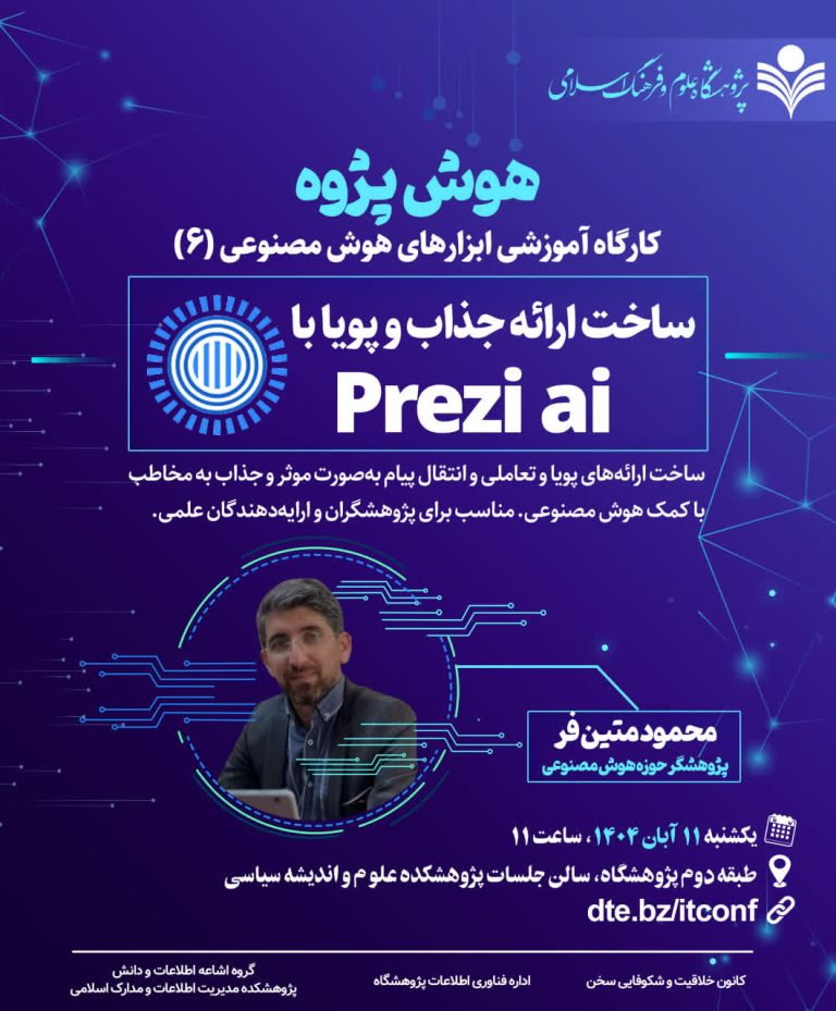 هوش‌پژوه آموزش ساخت ارائه با Prezi ai
