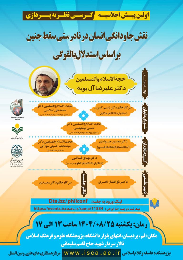 نقش جاودانگی انسان در نادرستی سقط جنینبراساس استدلال لاله بالقوگی