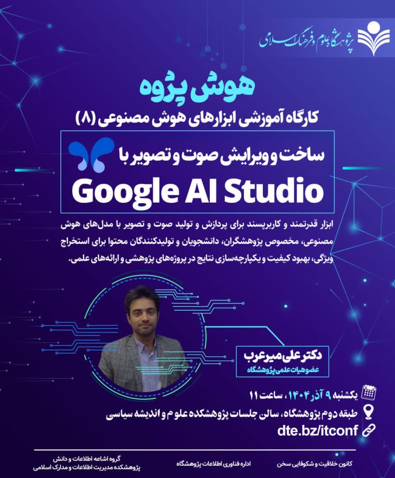 کارگاه عملی آموزش ابزارهای هوش مصنوعی(8)