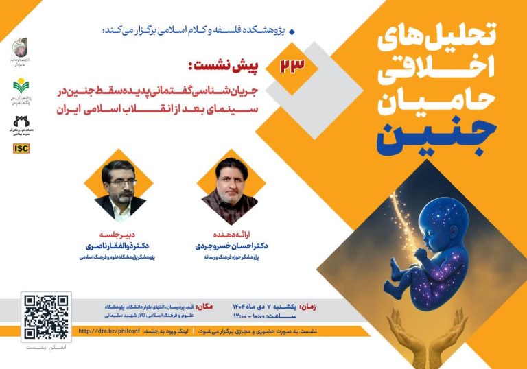 ارزش فرزندآوری و مسئله سقط جنین