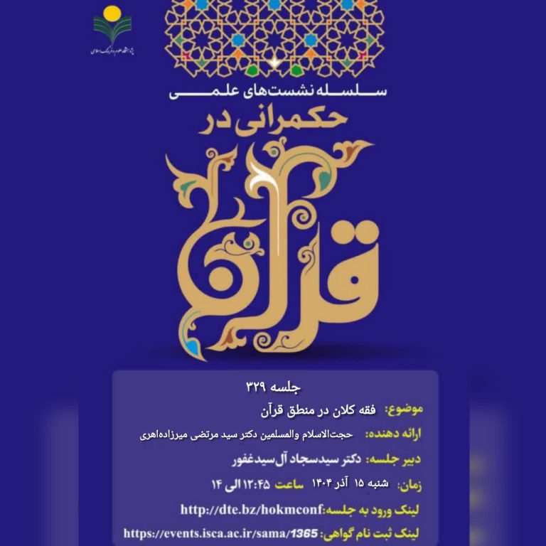 حکمرانی در قرآن(329)