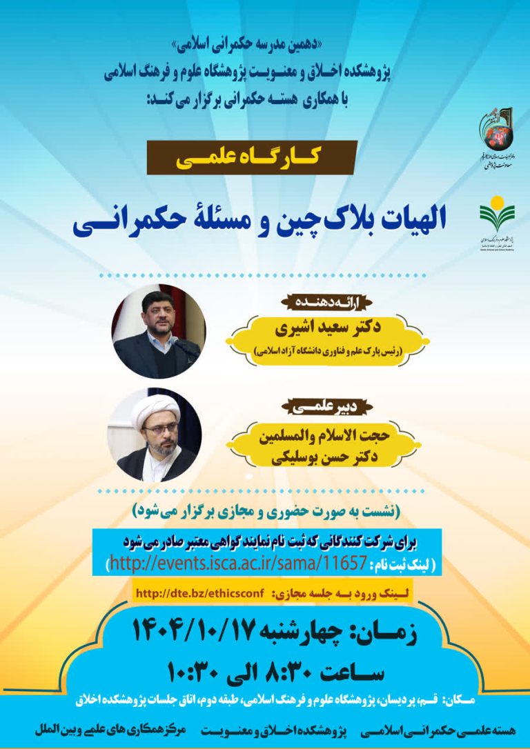 الهیات بلاک چین و مسئله حکمرانی