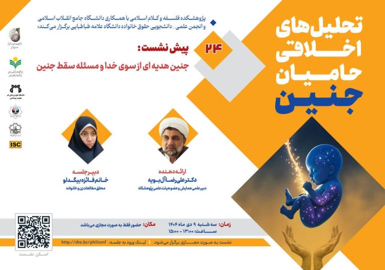 جنین هدیه‌ای از سوی خدا و مسئله سقط جنین