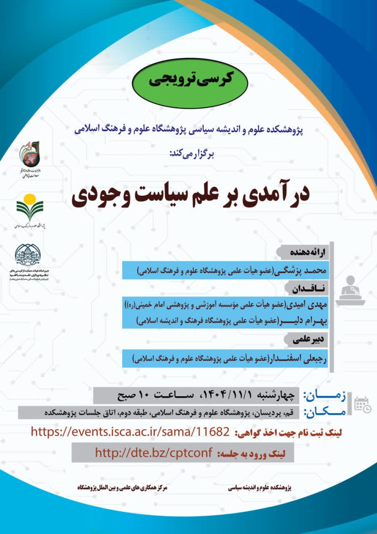 درآمدی بر علم سیاست وجودی