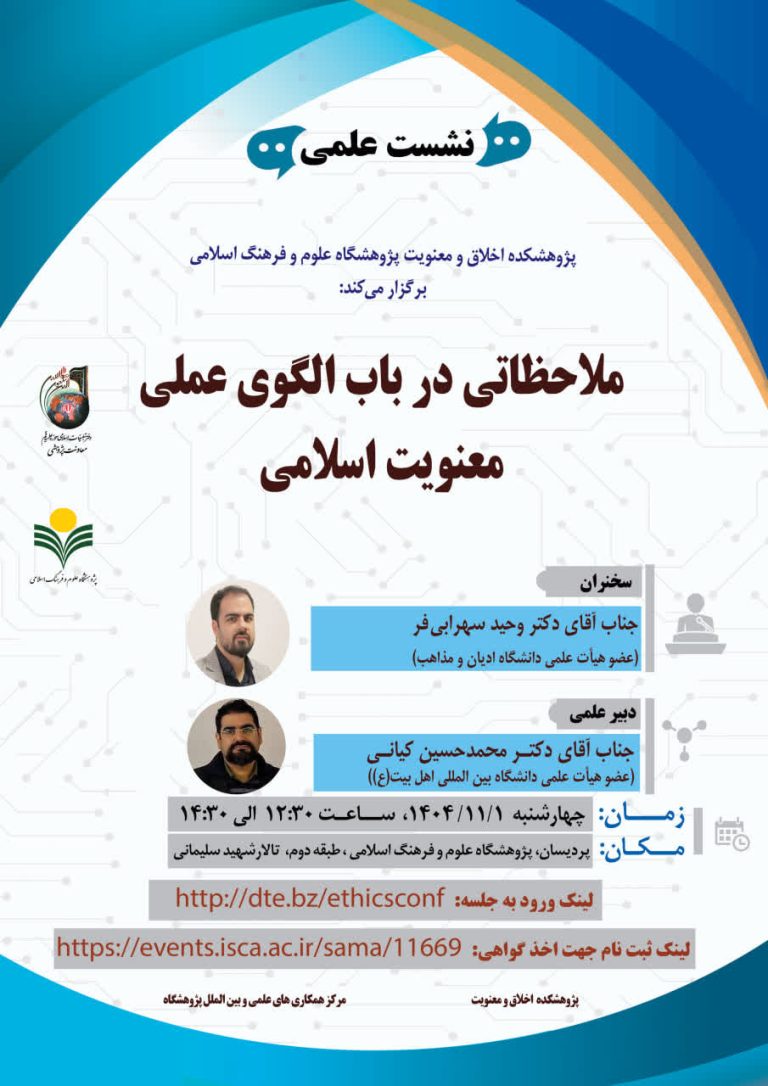 ملاحظاتی در باب الگوی عملی معنویت اسلامی