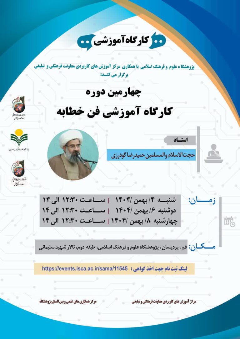 چهارمین دوره کارگاه آموزشی فن خطابه-جلسه اول