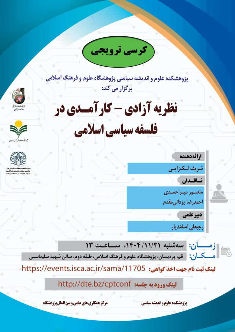 نظریه آزادی-کارآمدی در فلسفه سیاسی اسلامی