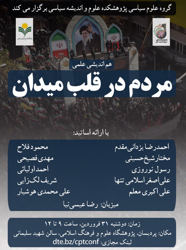 نشست علمی مردم در قلب میدان-دکترشریف لک‌زایی