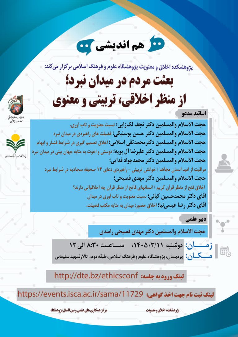بعثت مردم در میدان نبرد؛ از منظر اخلاقی، تربیتی و معنوی-دکتر رضا عیسی‌نیا