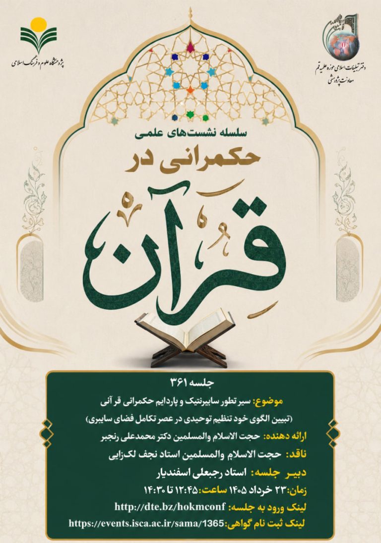 حکمرانی در قرآن-جلسه 361