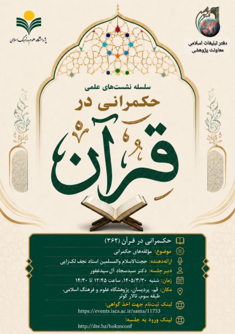 حکمرانی در قرآن-جلسه362