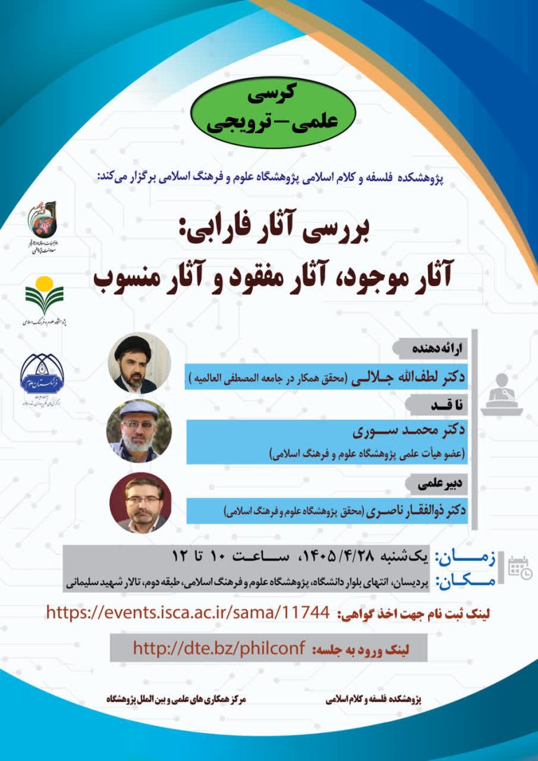 بررسی آثار فارابی:آثار موجود، آثار مفقوده و آثار منسوب