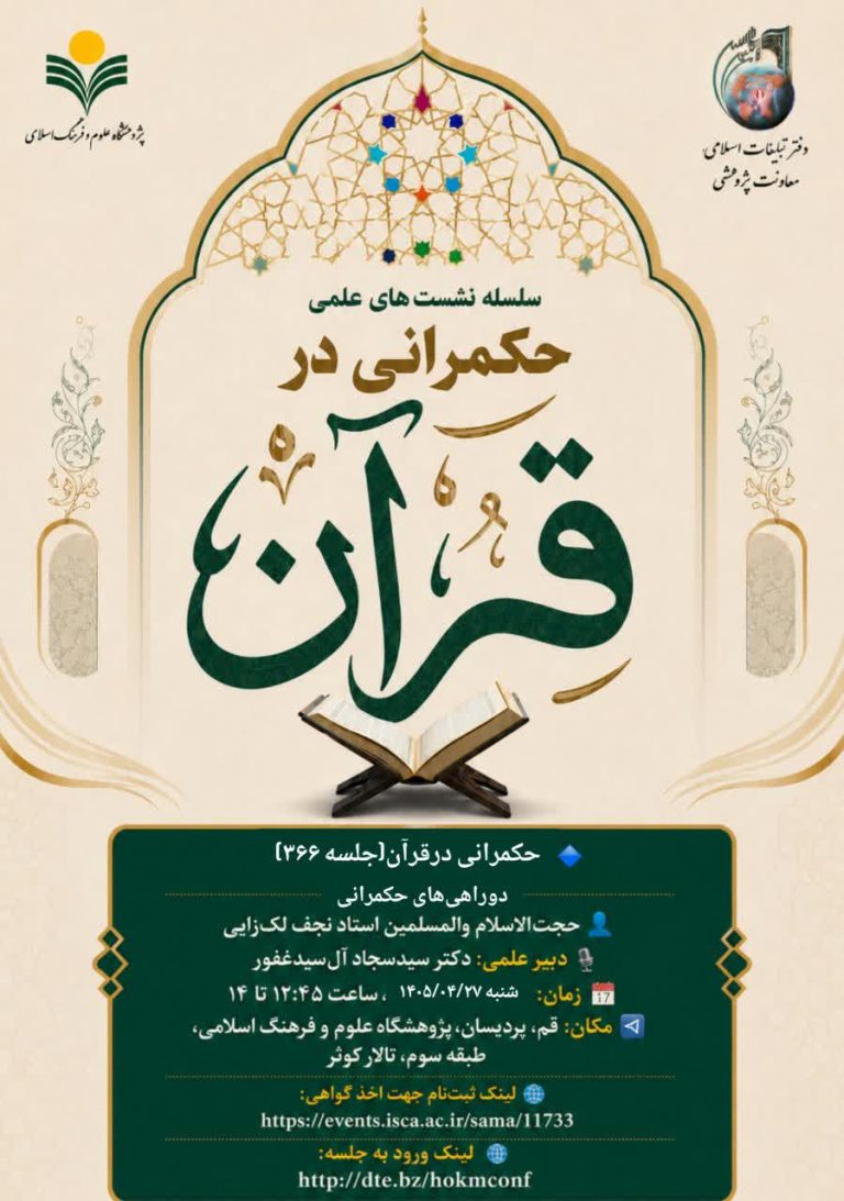 حکمرانی در قرآن-جلسه 366
