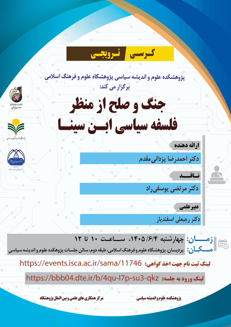 جنگ و صلح از منظر فلسفه سیاسی ابن سینا