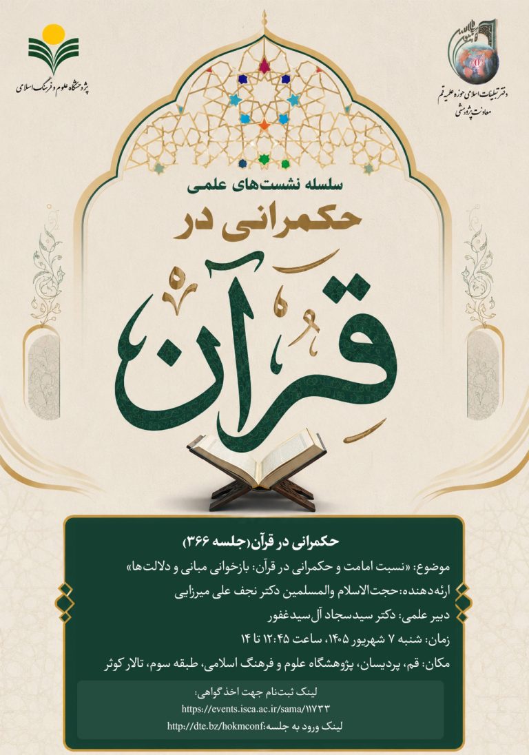 حکمرانی در قرآن-جلسه-367