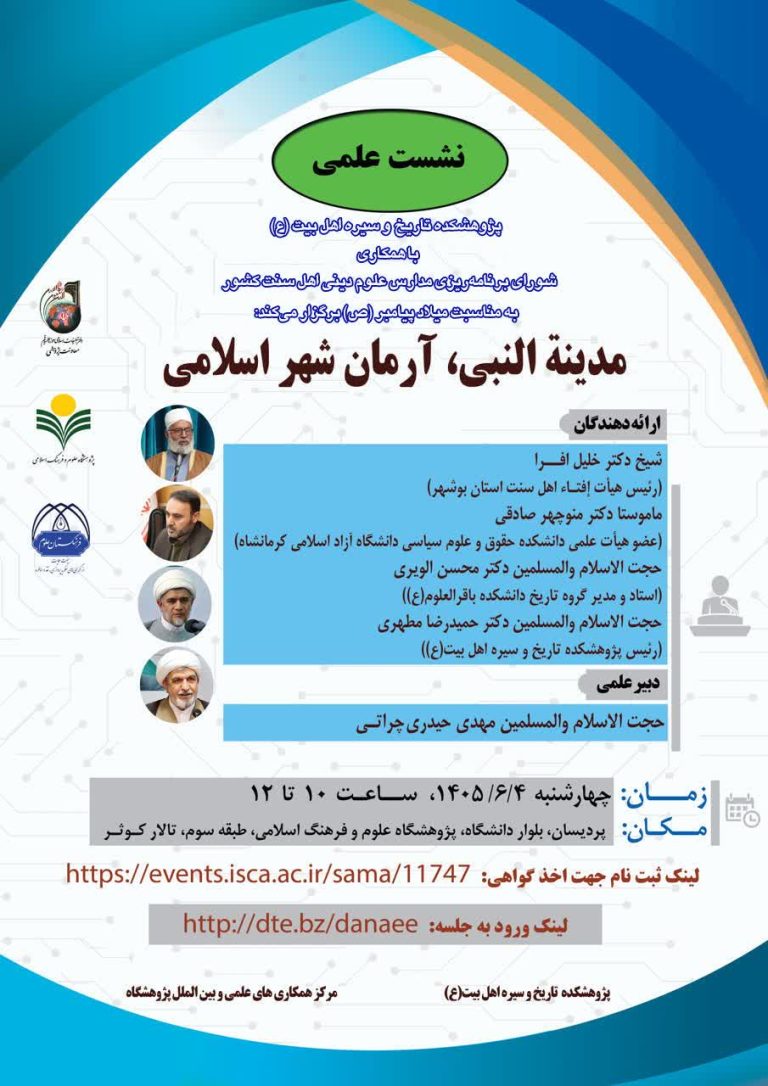 مدینة النبی، آرمان شهر اسلامی