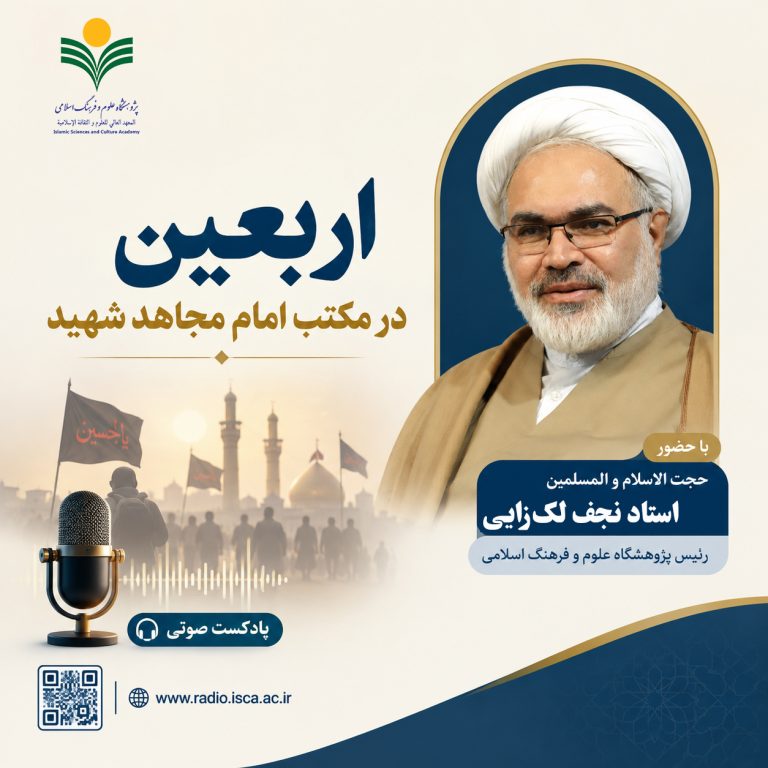 اربعین در مکتب امام مجاهد شهید-استاد نجف لک‌زایی