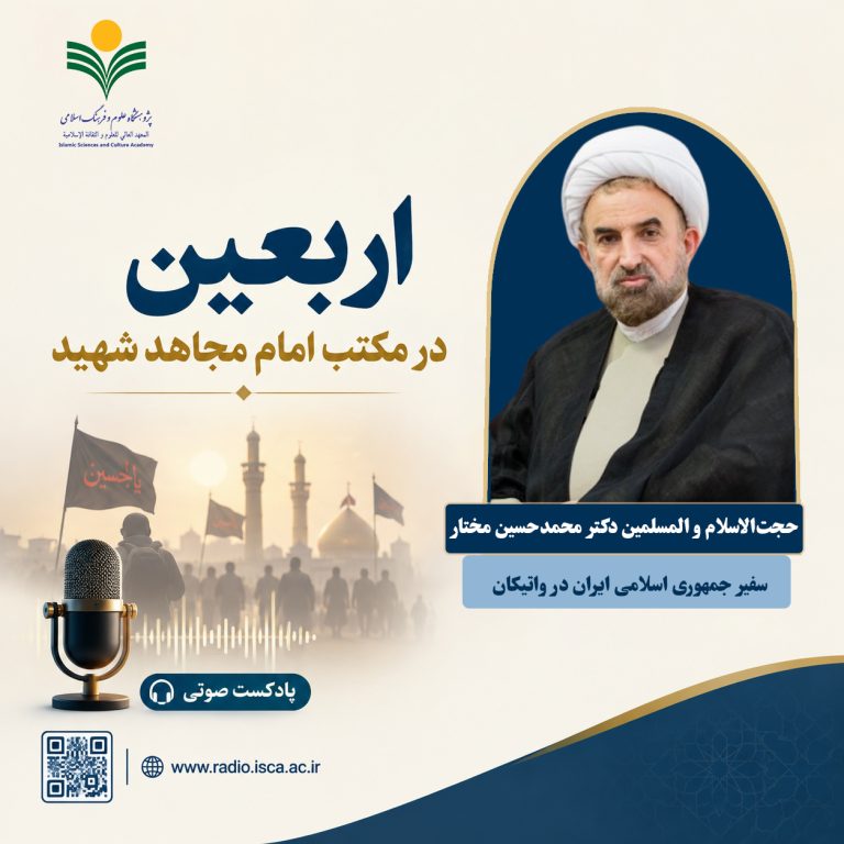 اربعین در مکتب امام مجاهد شهید-دکتر محمدحسین مختاری