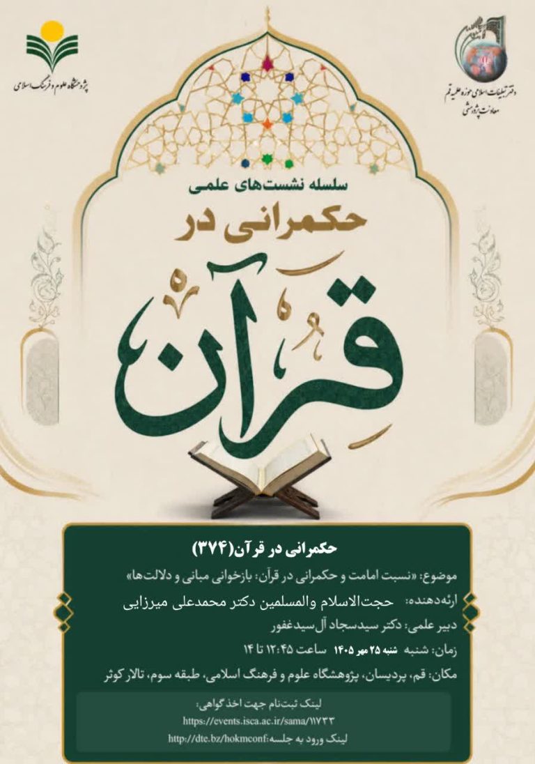 حکمرانی در قرآن-جلسه374