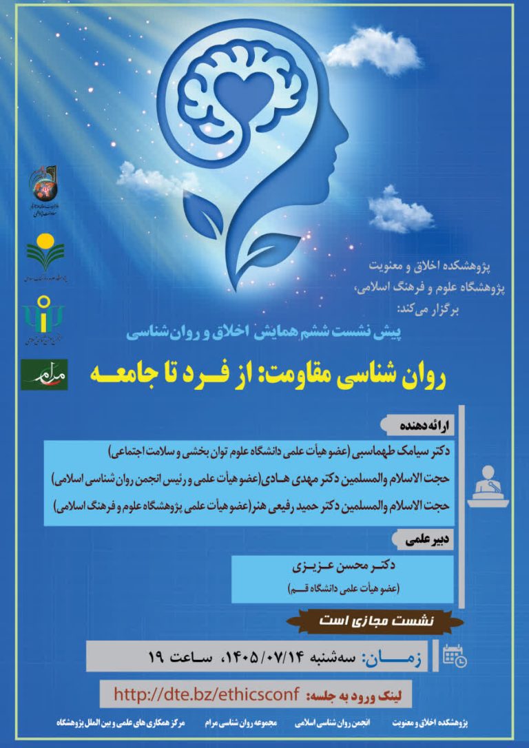 روان‌شناسی مقاومت از فرد تا جامعه