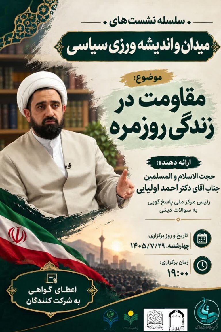 میدان و اندیشه ورزی سیاسی-دکتر احمد اولیایی