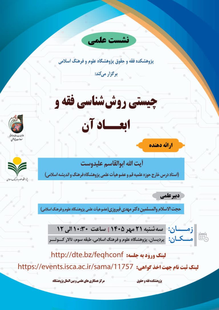 چیستی ظرفیت شناسی فقه و ابعاد آن-آیت الله ابوالقاسم علیدوست