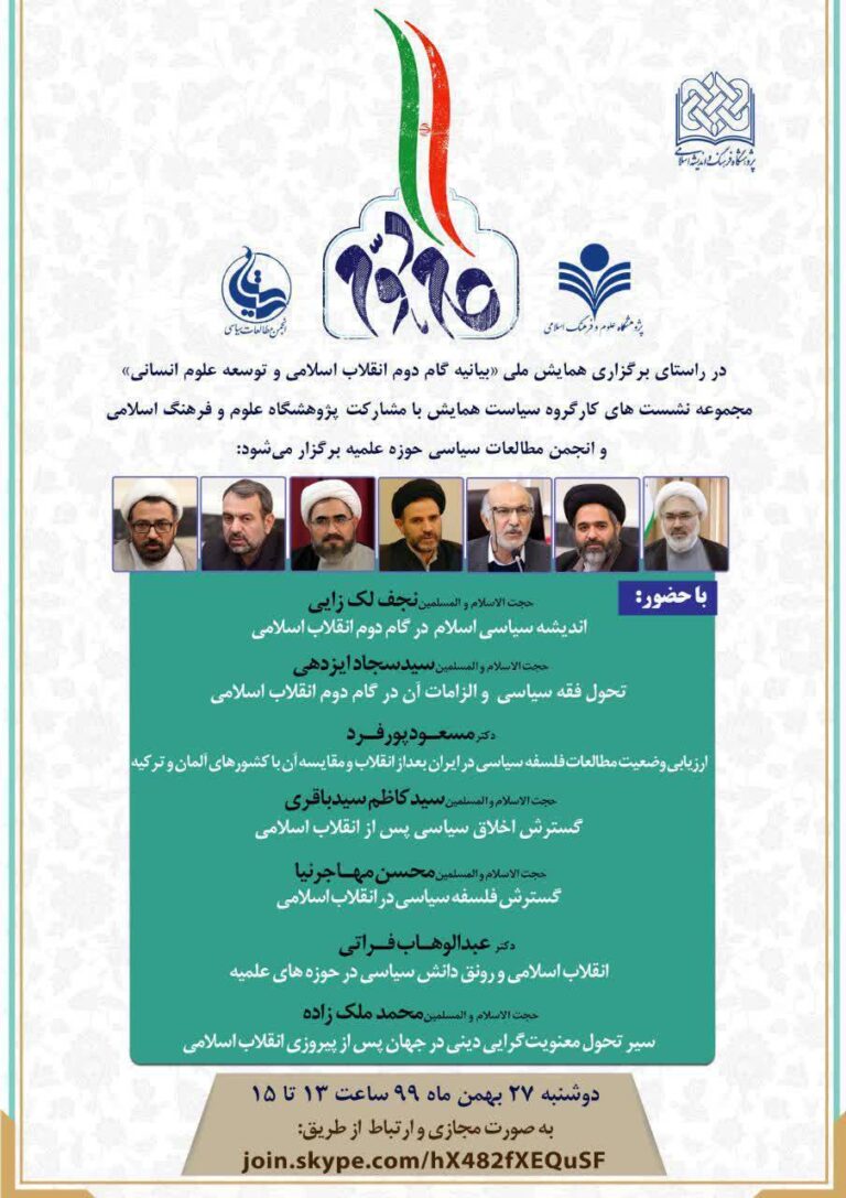 اندیشه سیاسی در گام دوم انقلاب اسلامی-استاد نجف لک زایی