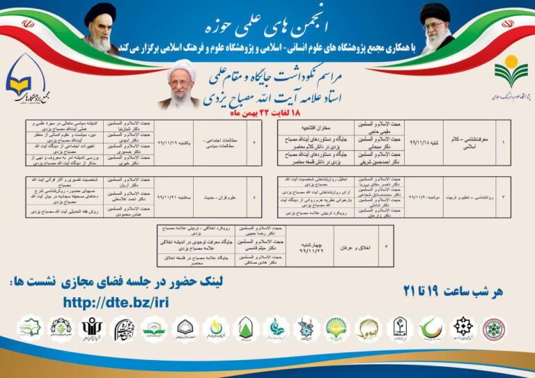 جایگاه معرفت توحیدی در اندیشه اخلاقی علامه مصباح یزدی-دکتر میثم قاسمی